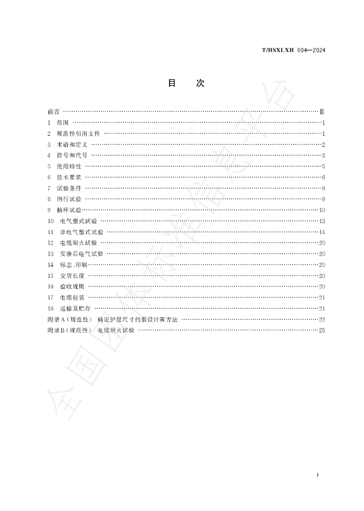 T/HSXLXH 004-2024 标准预览
