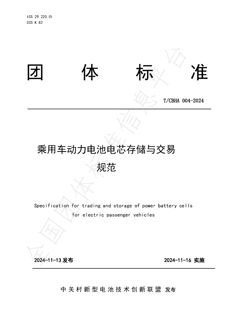 T/CBHA 004-2024 标准预览