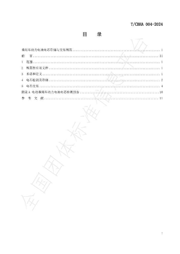 T/CBHA 004-2024 标准预览