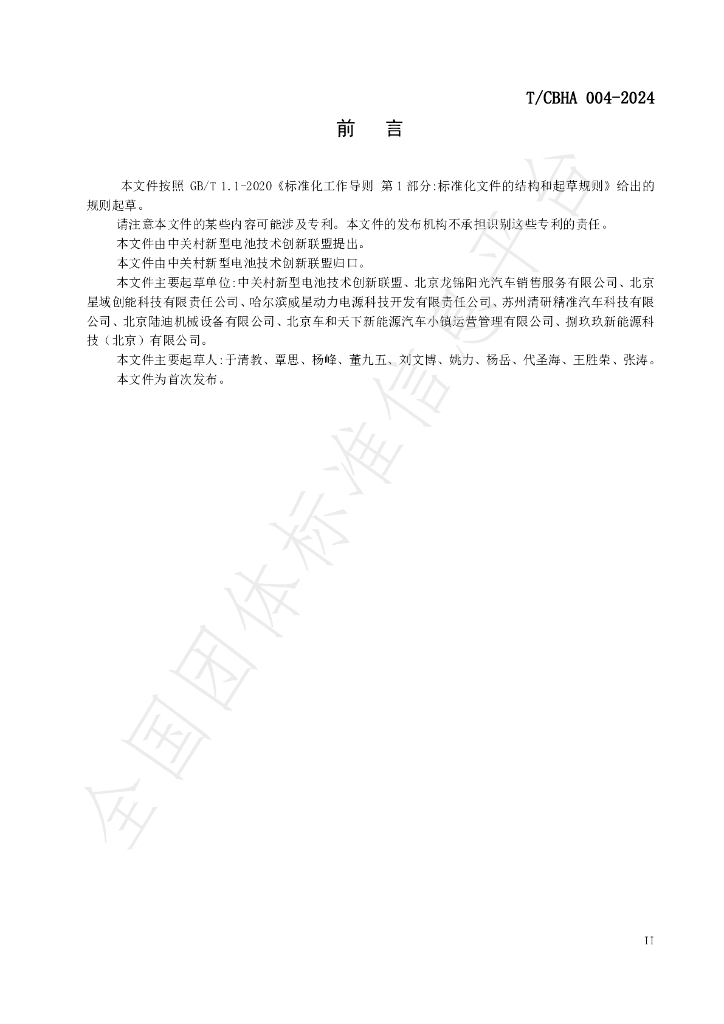 T/CBHA 004-2024 标准预览