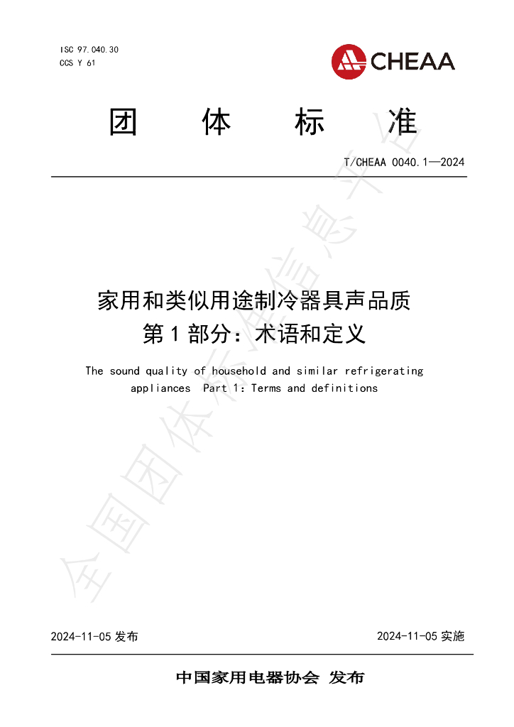 T/CHEAA 0040.1-2024 标准预览