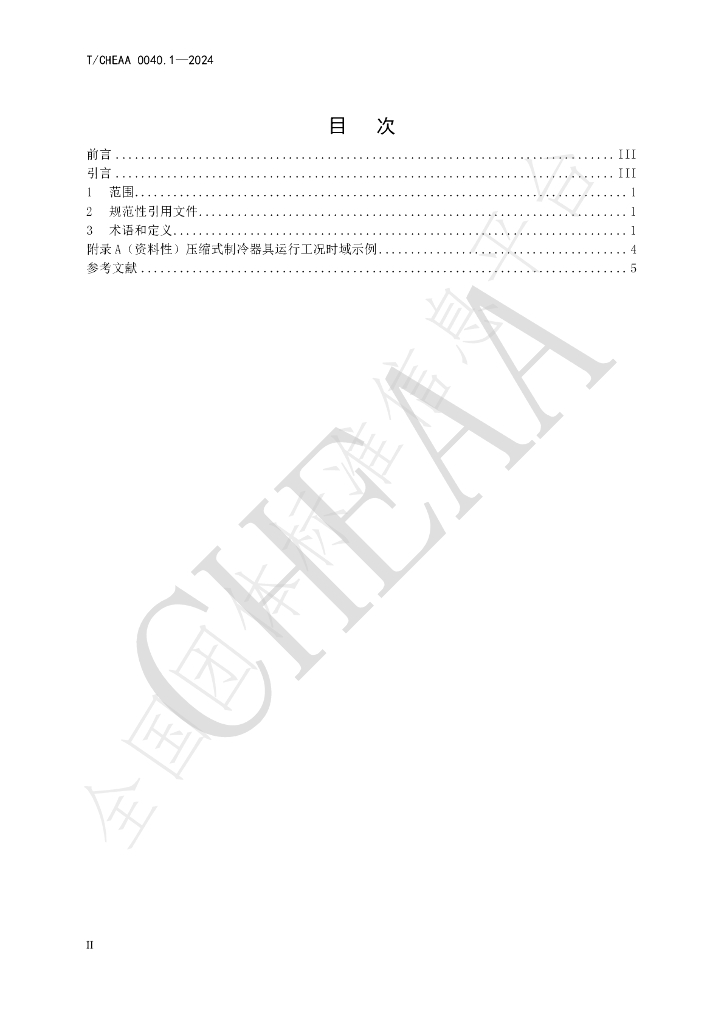 T/CHEAA 0040.1-2024 标准预览