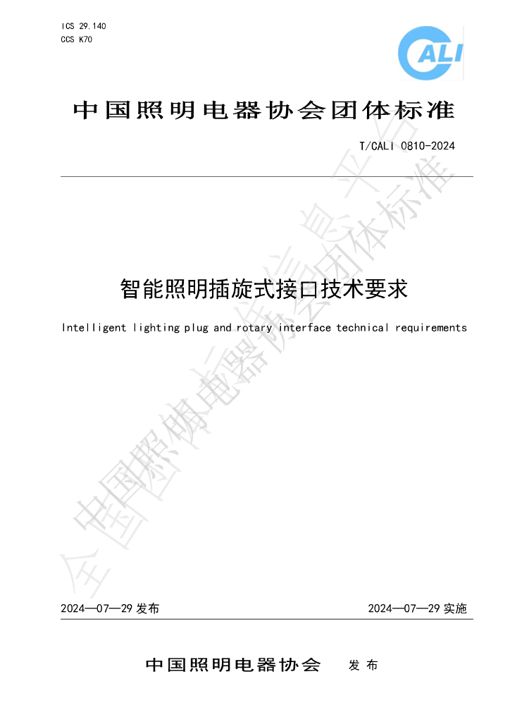 T/CALI 0810-2024 标准预览