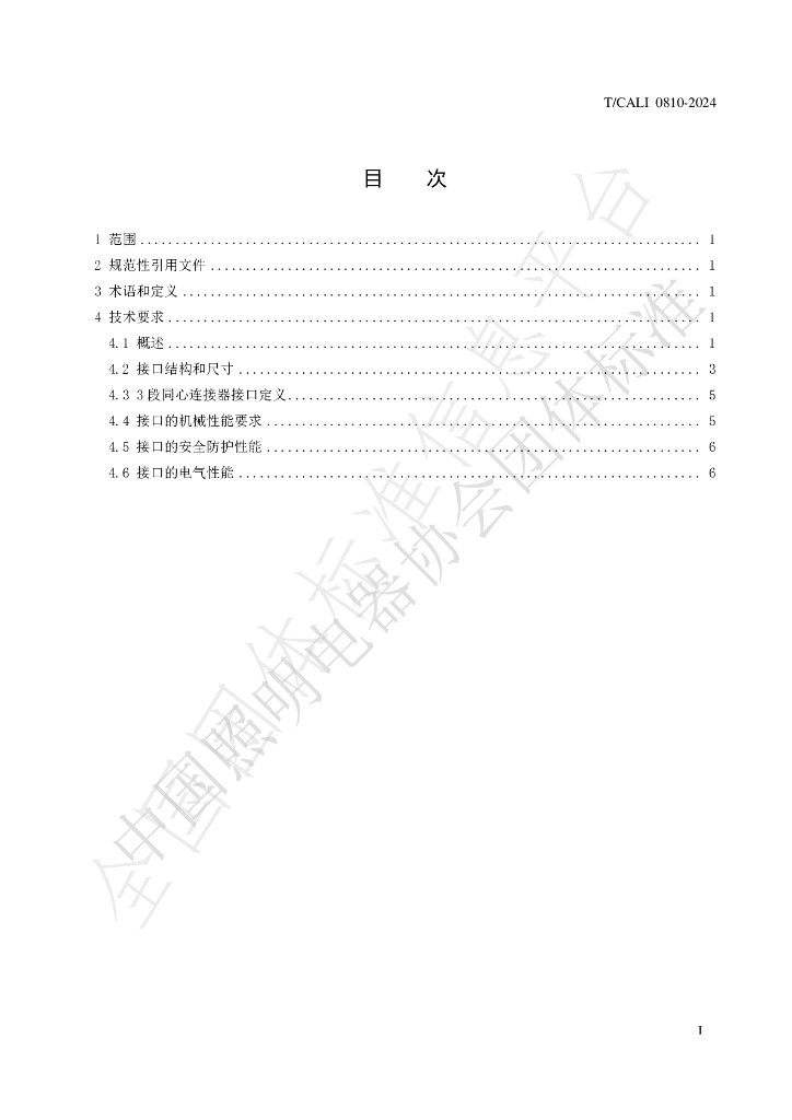 T/CALI 0810-2024 标准预览