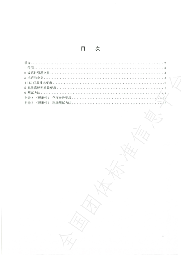 T/GIES 016-2023 标准预览