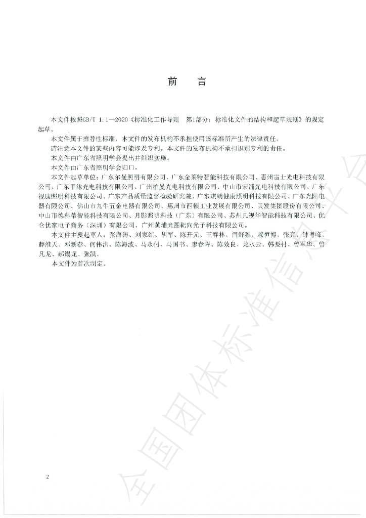 T/GIES 016-2023 标准预览
