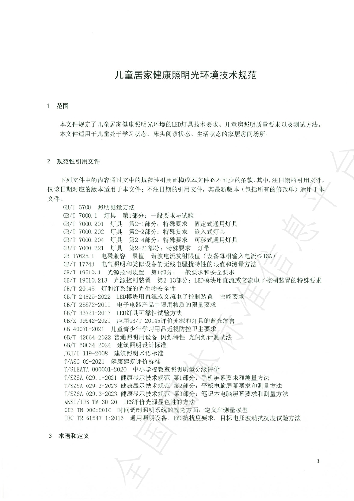 T/GIES 016-2023 标准预览