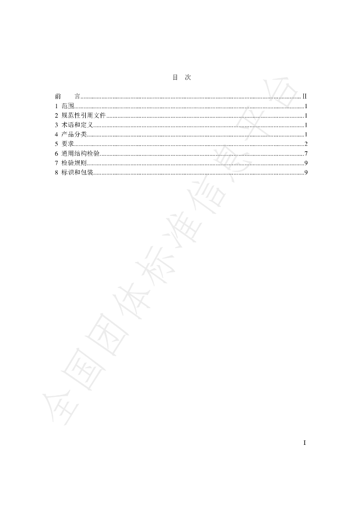 T/APEP 1031-2024 标准预览