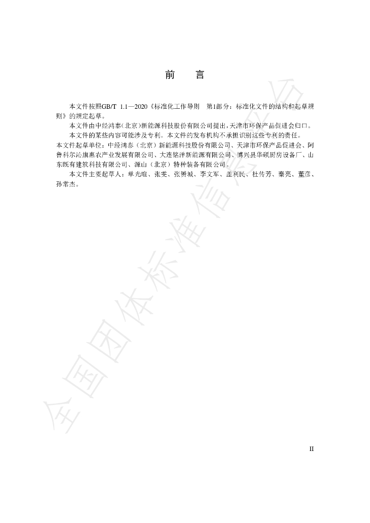 T/APEP 1031-2024 标准预览