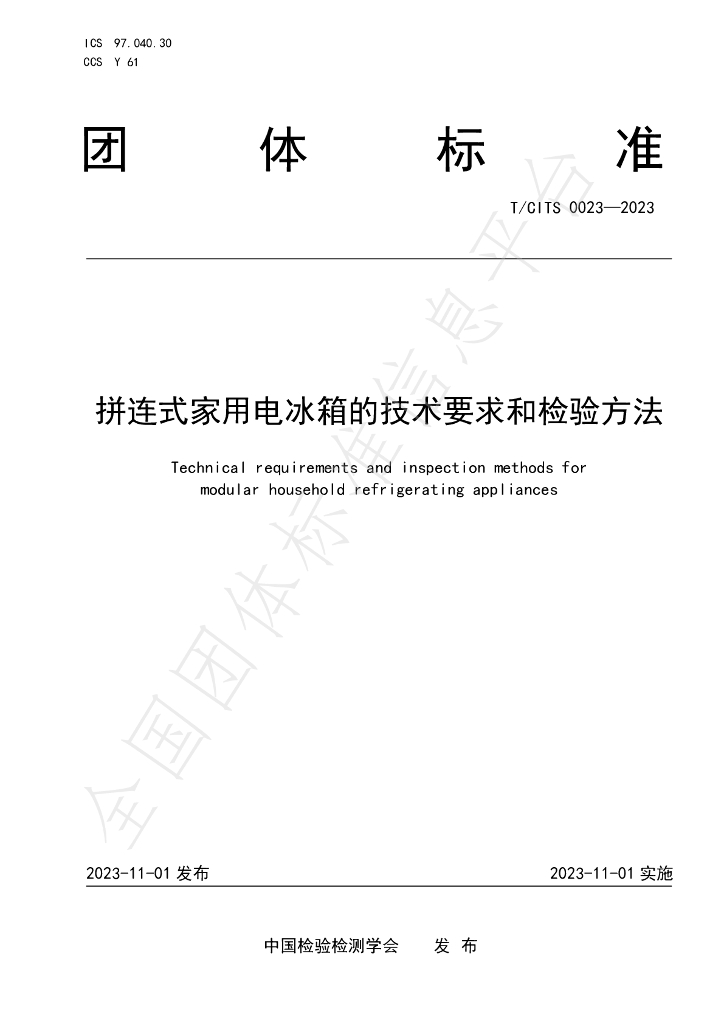 T/CITS 0023-2023 标准预览