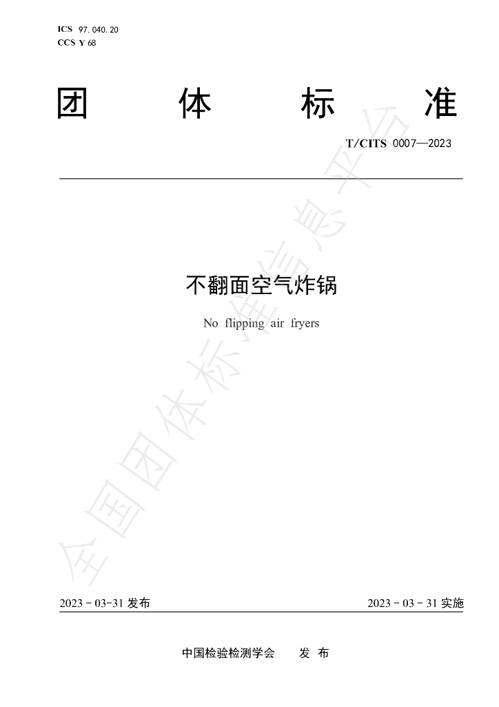 T/CITS 0007-2023 标准预览