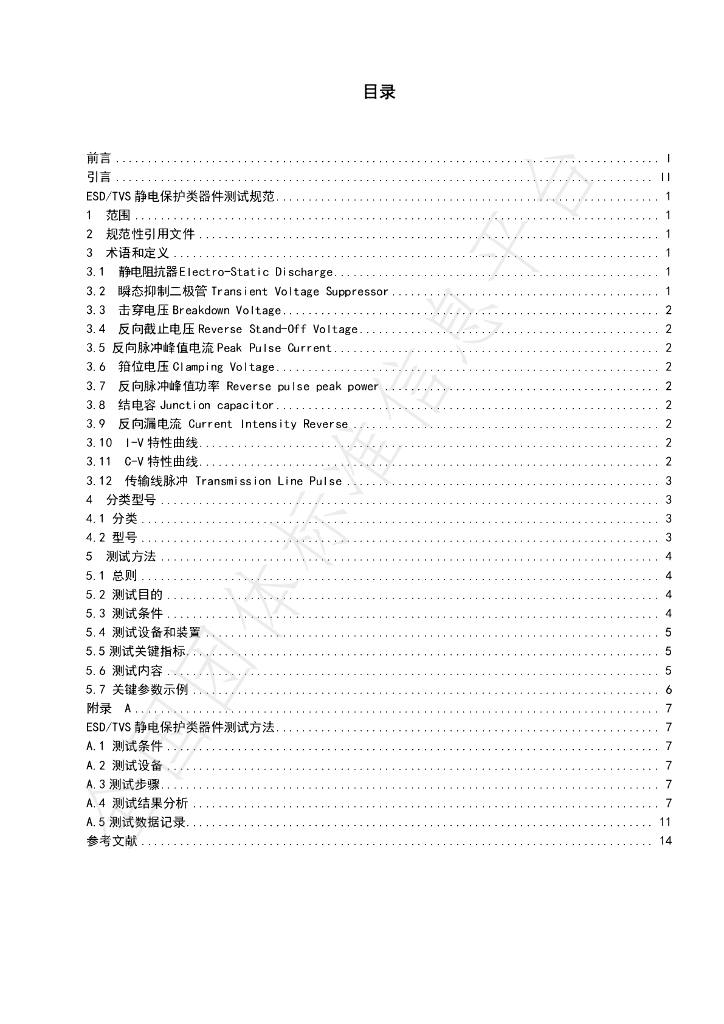 T/SZSA 031.01-2024 标准预览