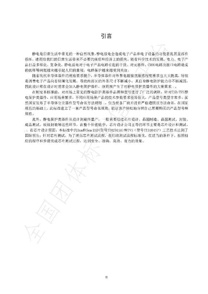 T/SZSA 031.01-2024 标准预览