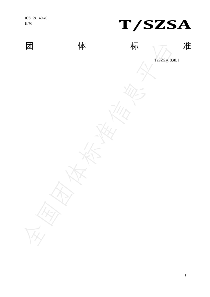 T/SZSA 030.1-2024 标准预览