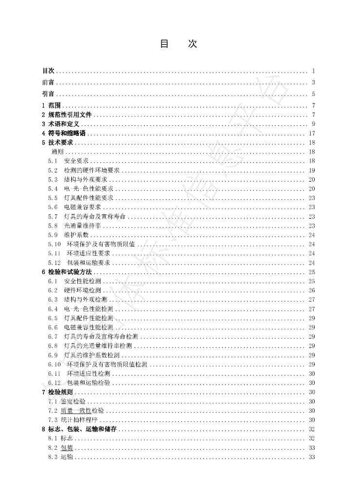 T/SZSA 030.1-2024 标准预览