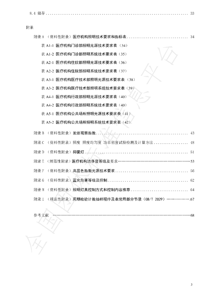 T/SZSA 030.1-2024 标准预览