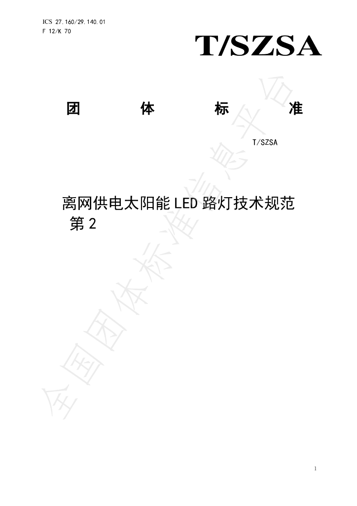 T/SZSA 025.2-2024 标准预览