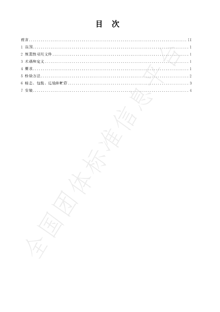 T/SZSA 025.2-2024 标准预览