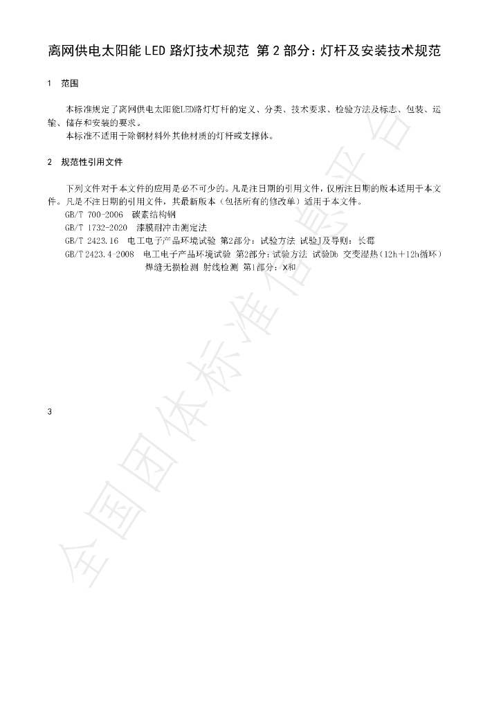 T/SZSA 025.2-2024 标准预览