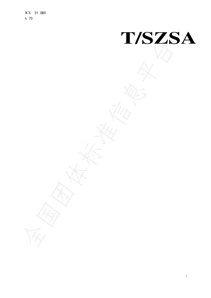 T/SZSA 026-2024 标准预览
