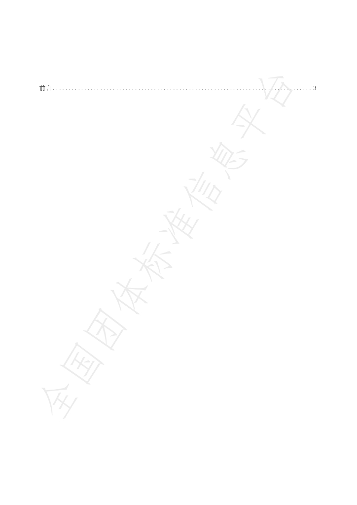 T/SZSA 026-2024 标准预览