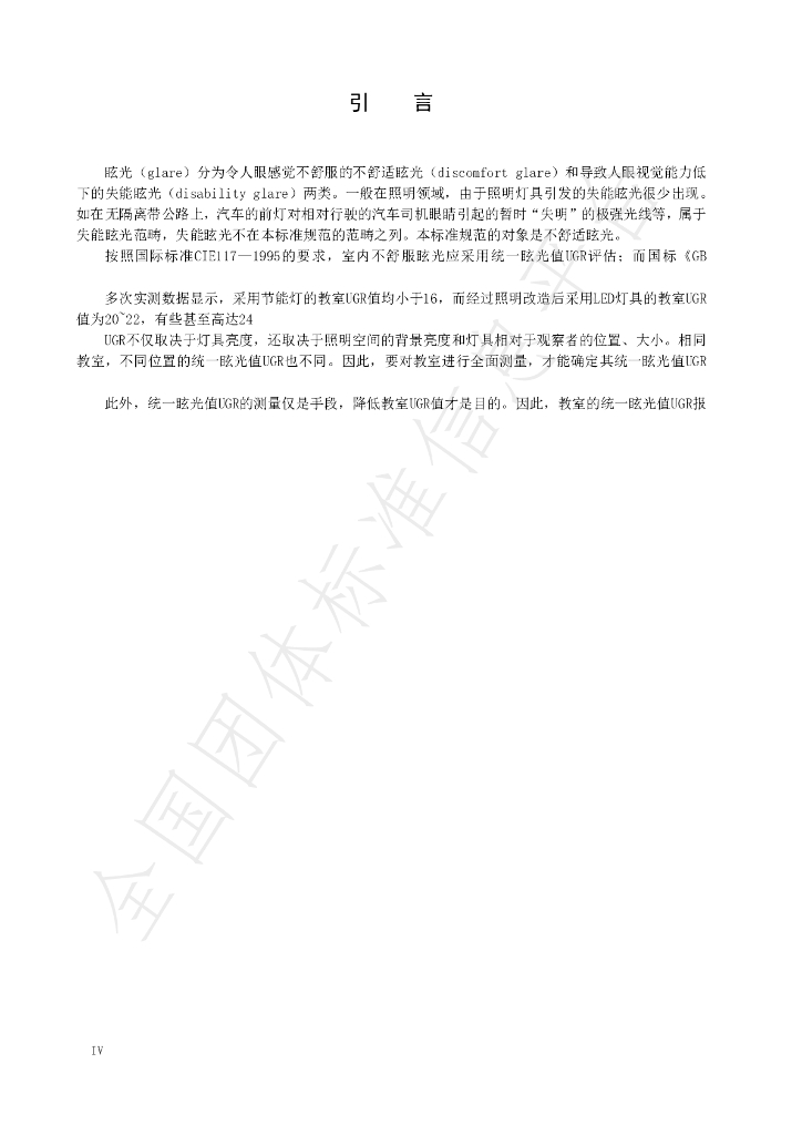 T/SZSA 016-2024 标准预览