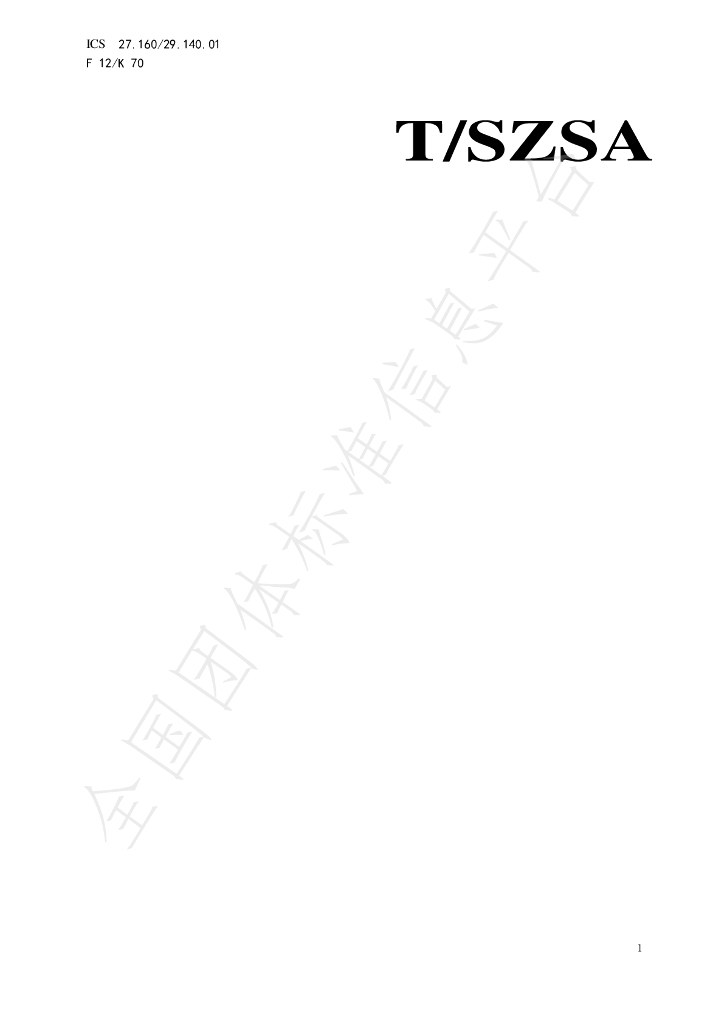 T/SZSA 025.1-2024 标准预览
