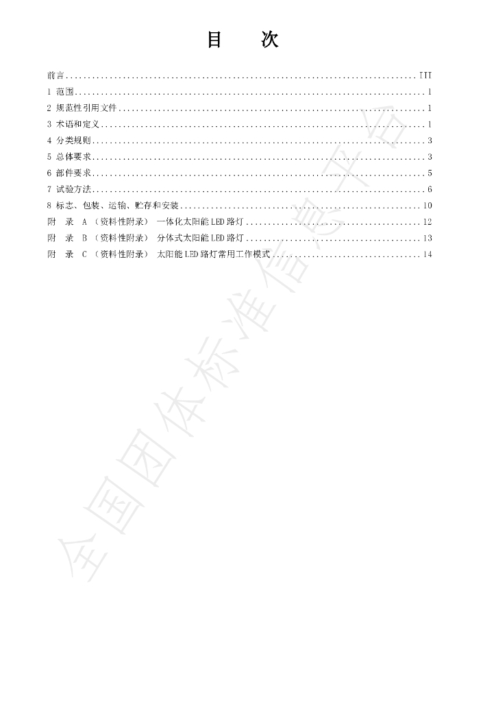 T/SZSA 025.1-2024 标准预览