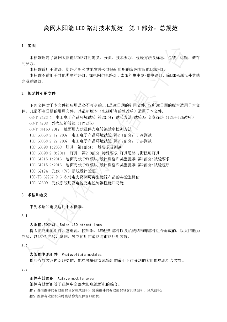 T/SZSA 025.1-2024 标准预览