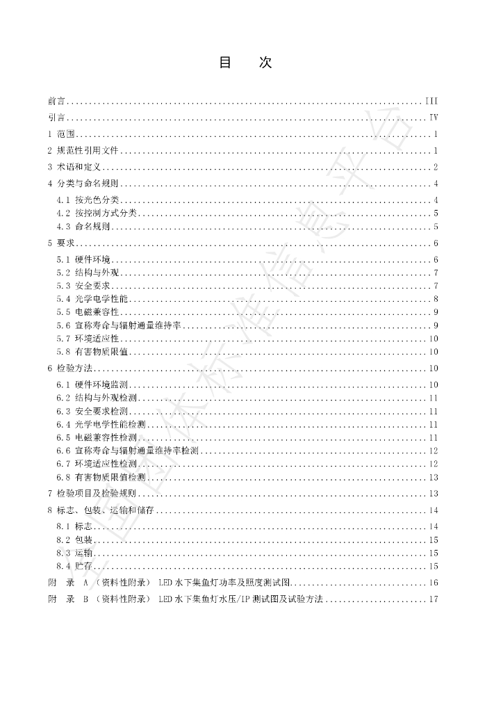 T/SZSA 014.2-2024 标准预览