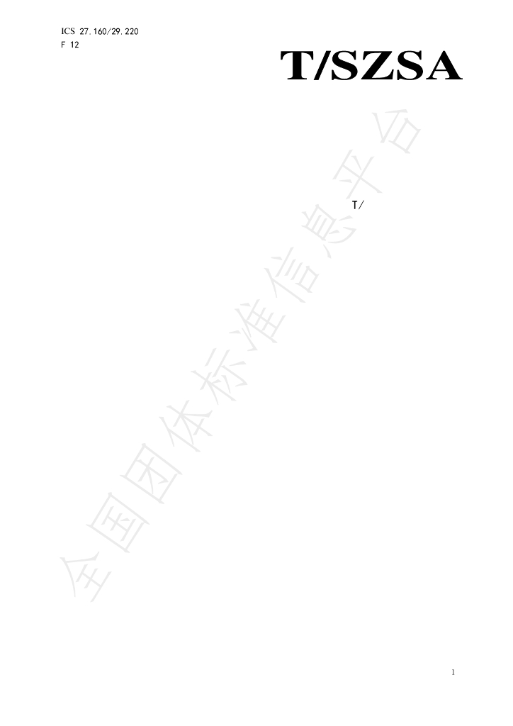 T/SZSA 021-2024 标准预览