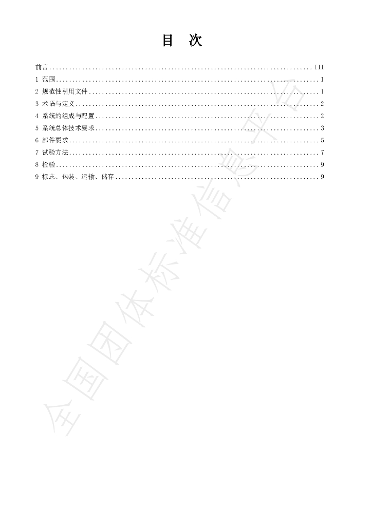 T/SZSA 021-2024 标准预览