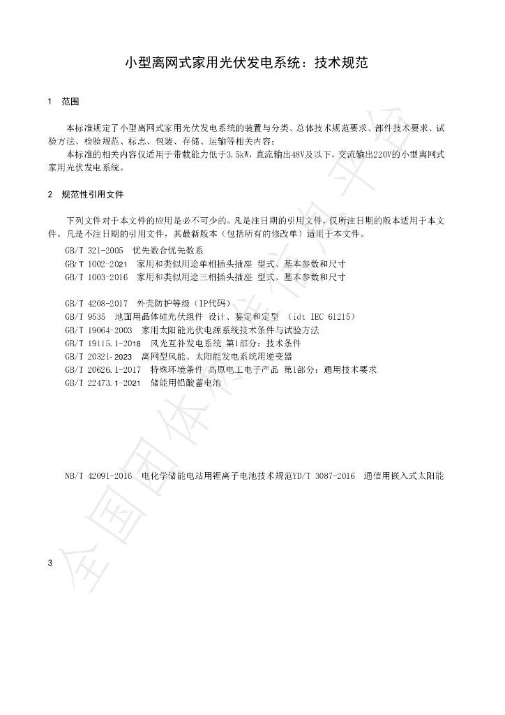 T/SZSA 021-2024 标准预览