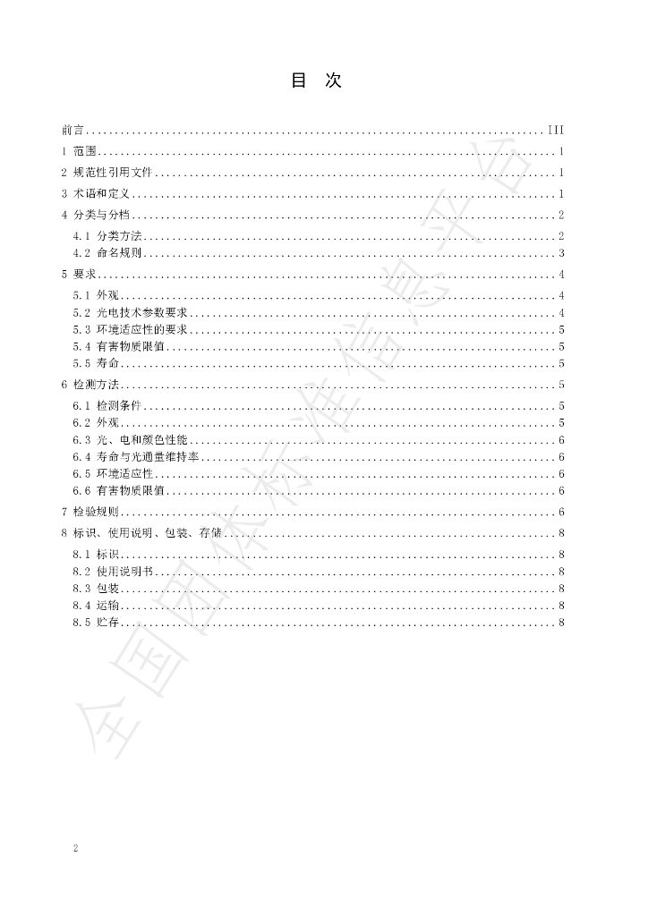 T/SZSA 015-2024 标准预览