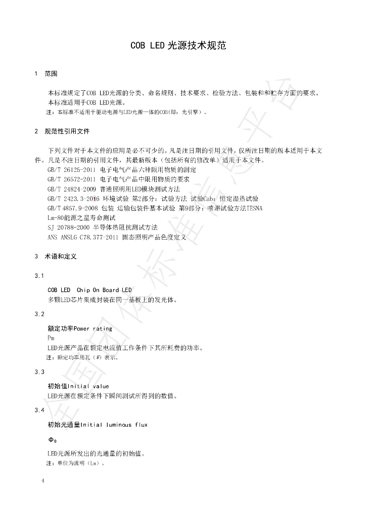 T/SZSA 015-2024 标准预览