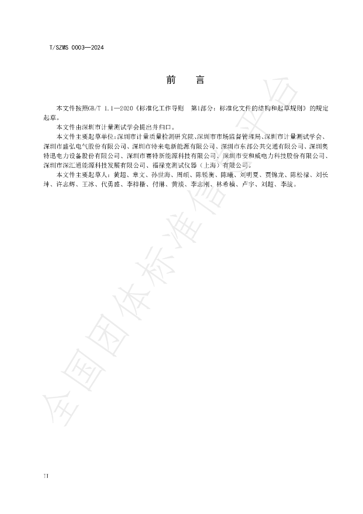 T/SZMS 0003-2024 标准预览