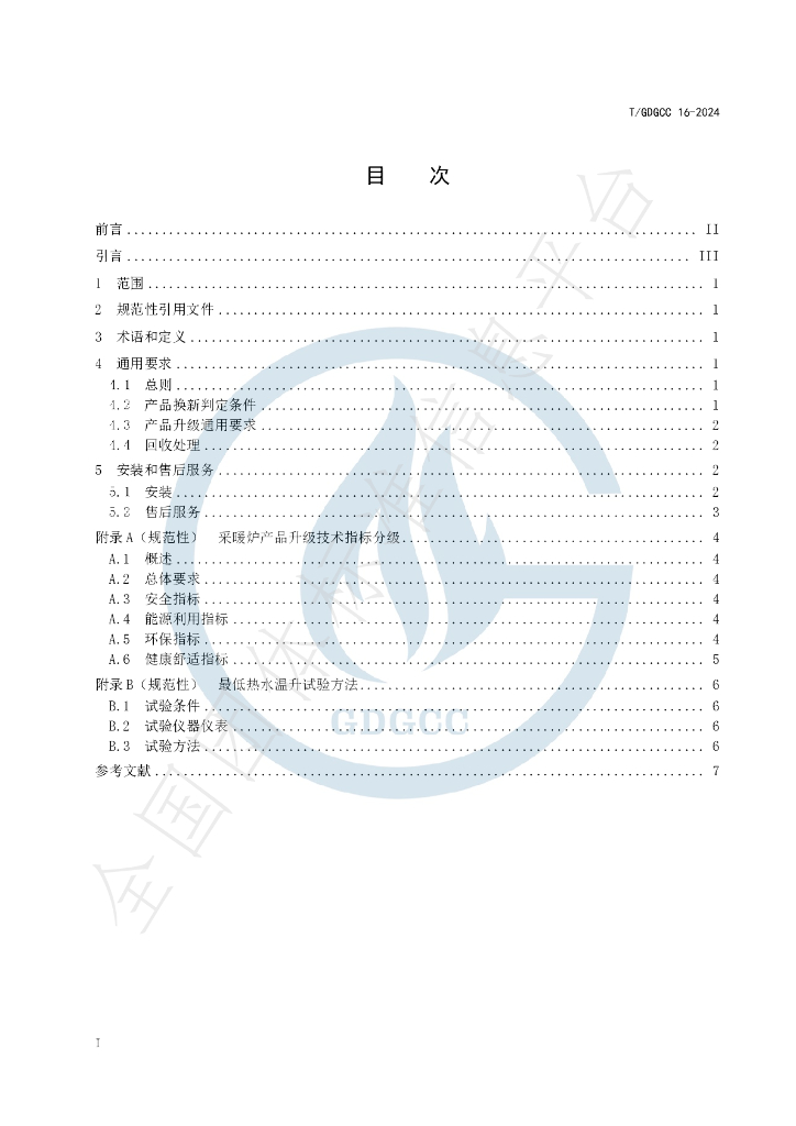 T/GDGCC 16-2024 标准预览