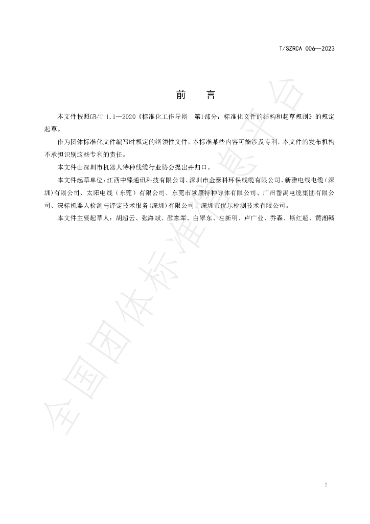 T/SZRCA 006-2023 标准预览