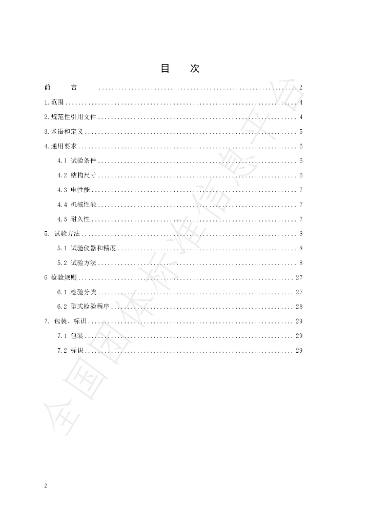 T/CSHB 0018-2024 标准预览