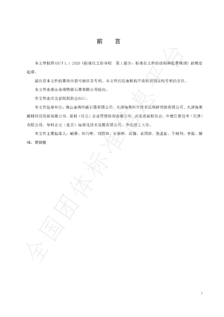 T/CSHB 0018-2024 标准预览
