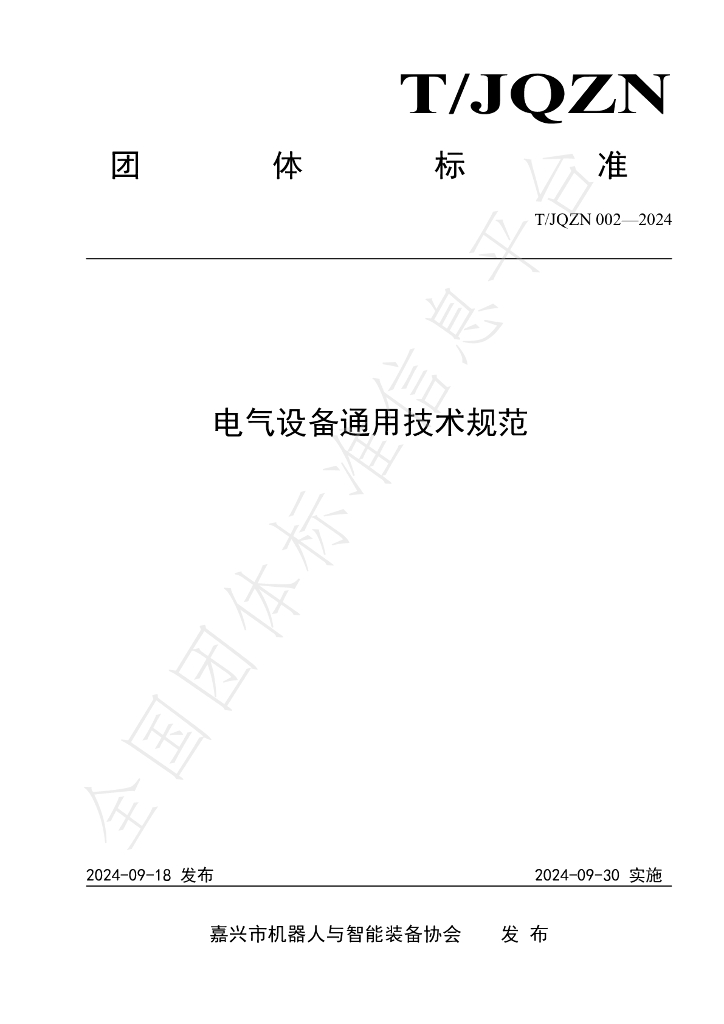 T/JQZN 002-2024 标准预览
