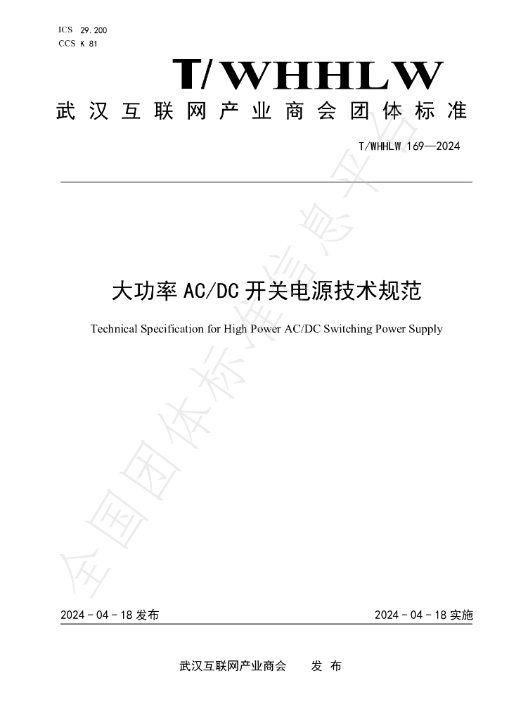T/WHHLW 169-2024 标准预览