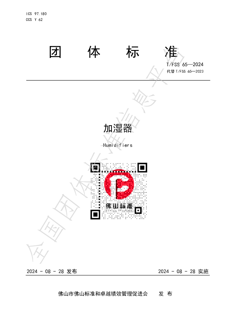 T/FSS 65-2024 标准预览