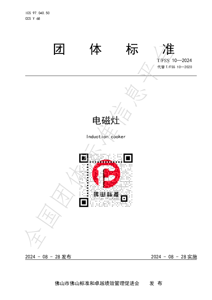 T/FSS 10-2024 标准预览