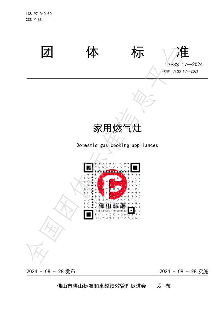 T/FSS 17-2024 标准预览