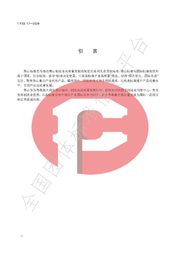 T/FSS 17-2024 标准预览