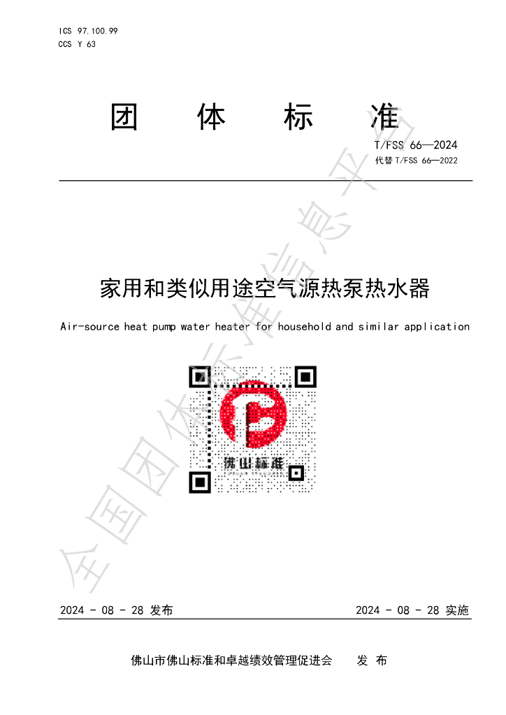 T/FSS 66-2024 标准预览