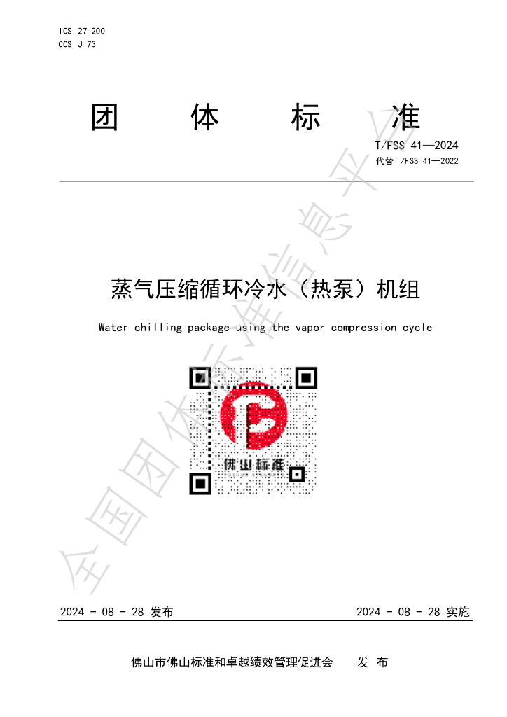 T/FSS 41-2024 标准预览
