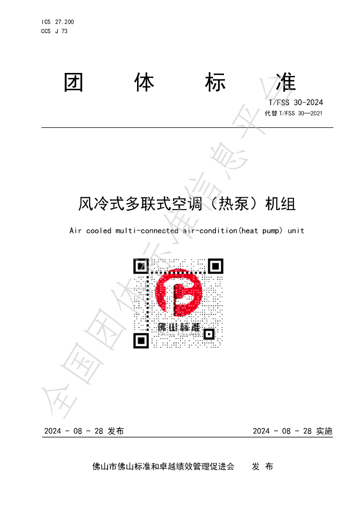 T/FSS 30-2024 标准预览