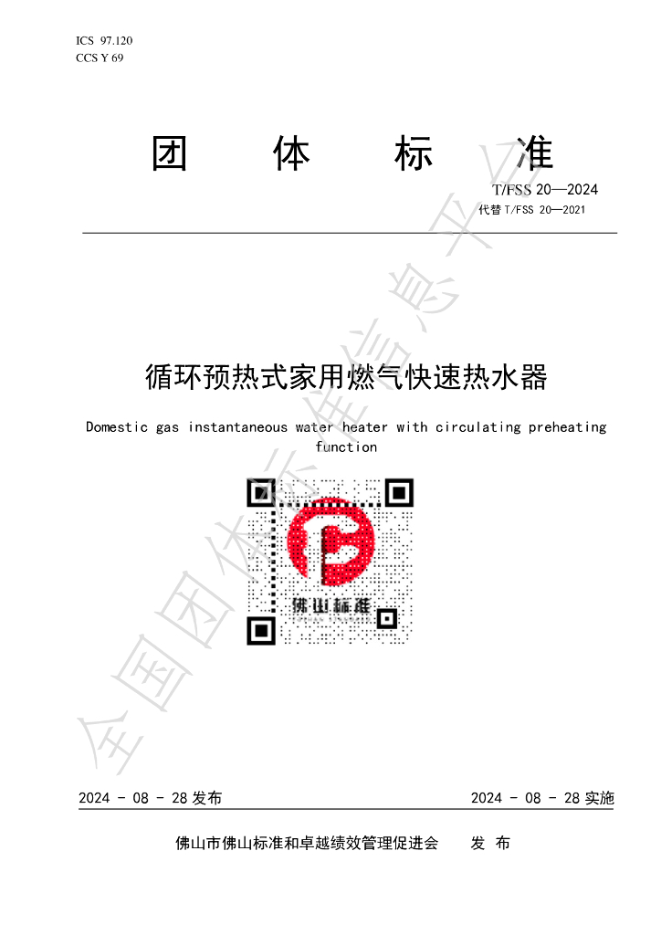 T/FSS 20-2024 标准预览